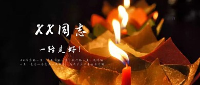 李鹏同志一路走好公众号封面