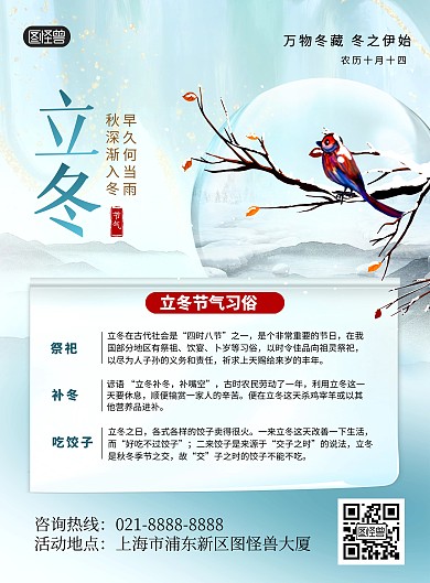 立冬传统节气节日习俗宣传手绘风印刷海报