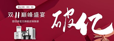 红色大气双十一销售战报喜报销售额全屏海报