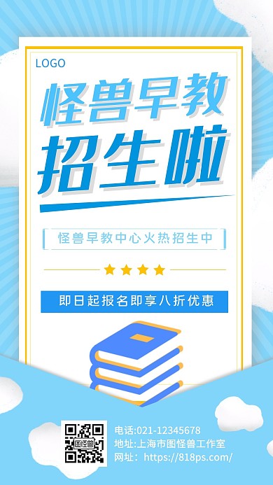 儿童早教招生蓝色简约手机海报在线海报制作