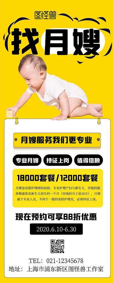 找月嫂宣传展示家政服务黄色简约易拉宝
