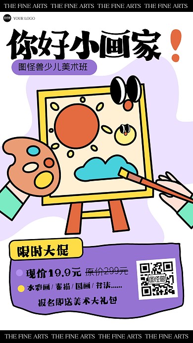 卡通美术培训描边海报