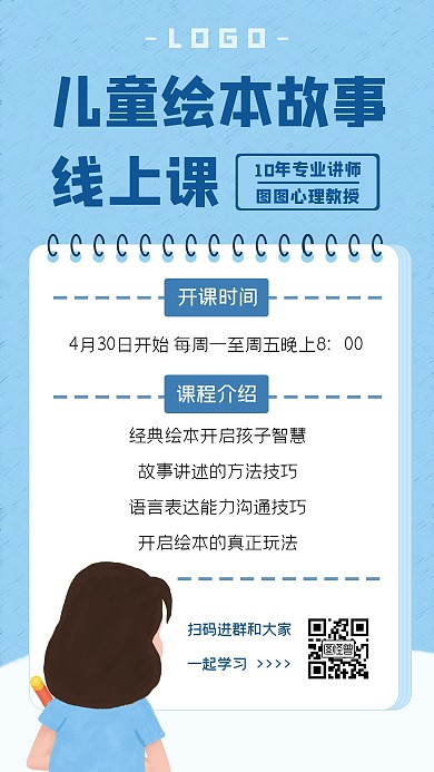创意蓝色卡通儿童绘本故事课程手机海报