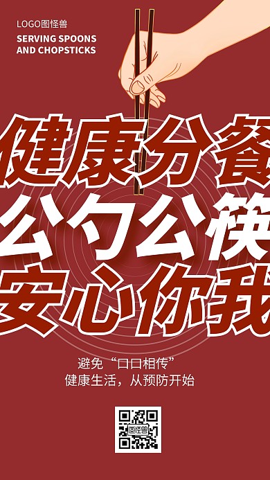健康分餐公勺公筷社会卫生宣传教育海报