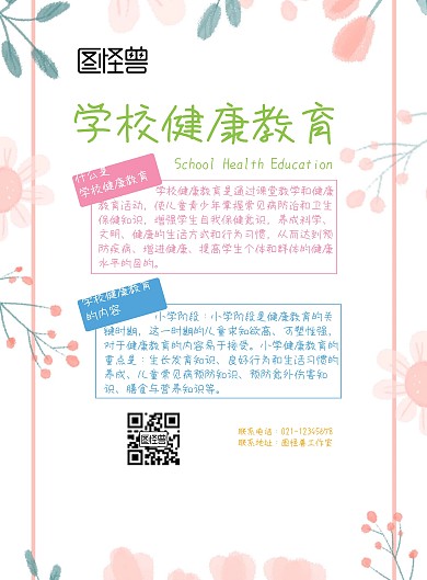 学校健康教育宣传栏