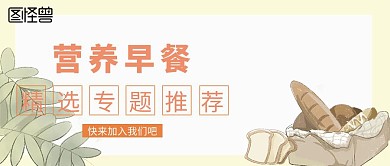 早餐公众号封面