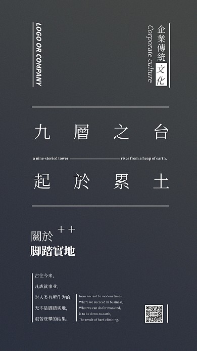 企业传统文化脚踏实地手机海报