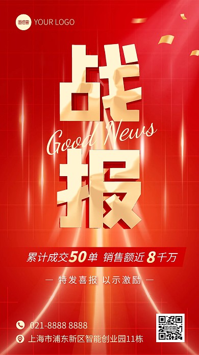 金融理财喜报战报手机海报