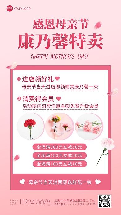 母亲节康乃馨鲜花促销粉色手机海报