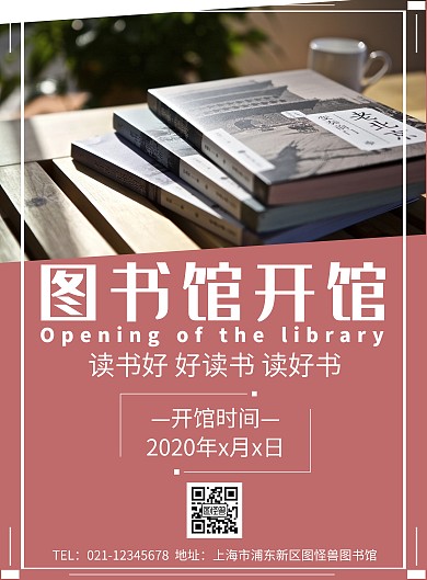 图书馆开张线条粉色简约宣传海报