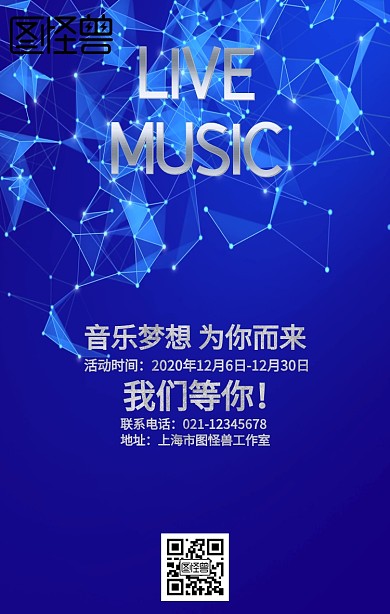 音乐梦想手机海报