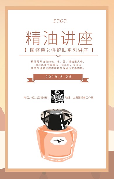精油讲座红白简约创意清新手机海报
