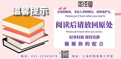 图书馆温馨提示牌简约横版海报