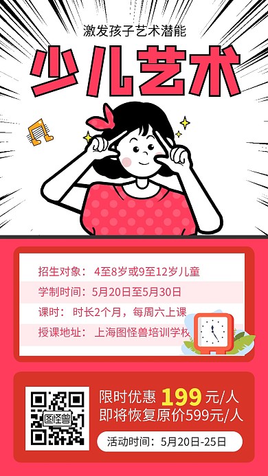 红色少儿艺术培训手机海报