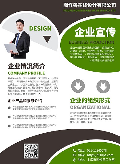 几何风企业形象宣传印刷海报