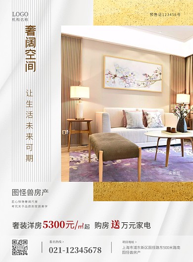 灰色大气公寓地产售卖系列海报