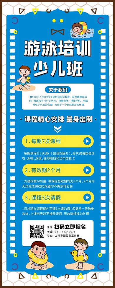 儿童游泳班宣传营销长图