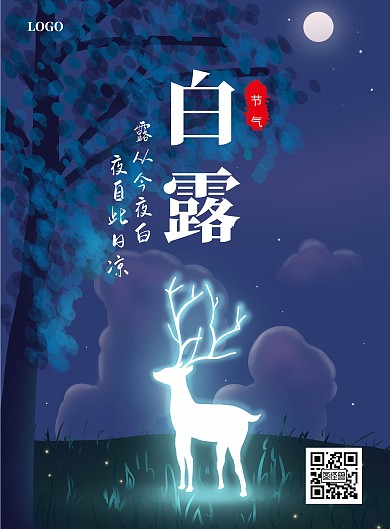 节气祝福白露简约露水竖版海报