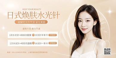 医疗美容医疗项目营销促销AIGC横版海报