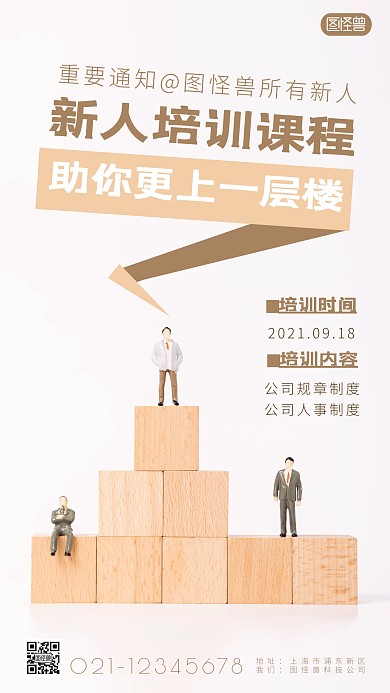 新人入职培训简约简洁摄影图海报