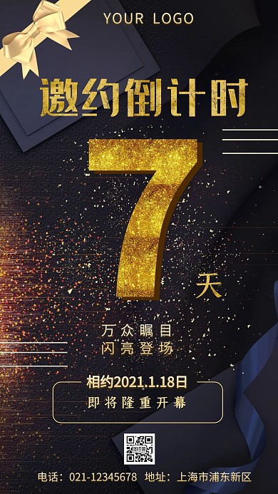 邀约倒计时海报简约灰手机海报