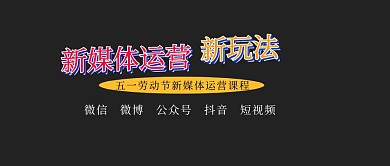 五一劳动节新媒体宣传撞色风公众号封面