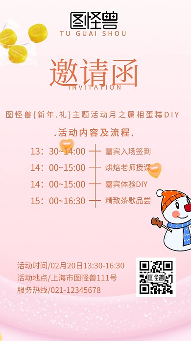 甜品店活动DIY邀请函