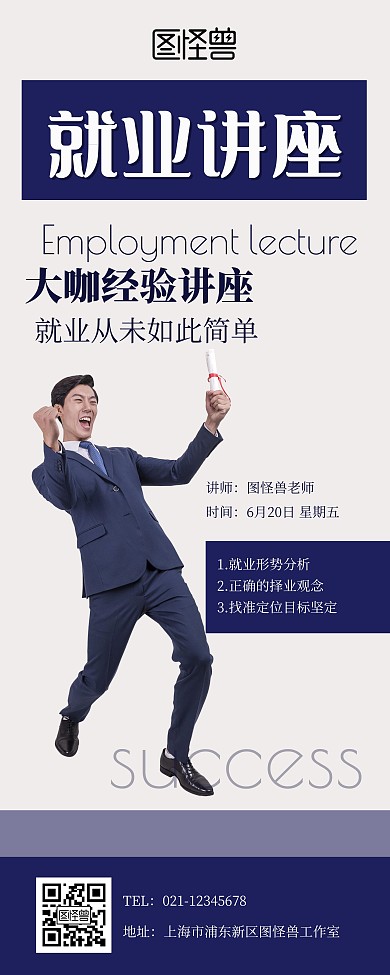 就业人才讲座宣传展示简约人物易拉宝