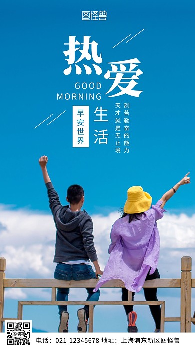 早安热爱生活摄影简约创意日签