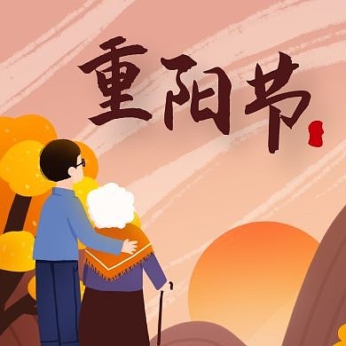 公众号次图父母背影重阳节