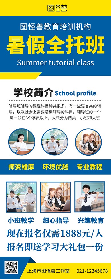 暑假全托班辅导班蓝色黄色简约易拉宝