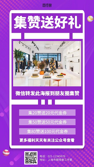 渐变简约转发集赞促销海报