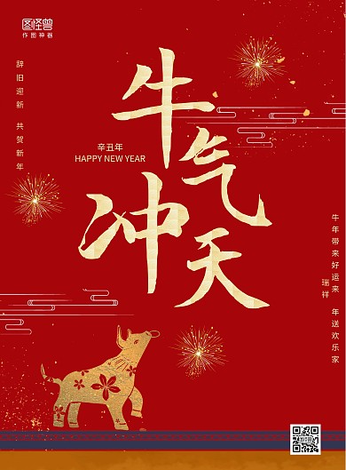 春节祝福国风红色古风牛年海报