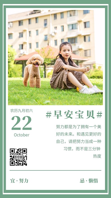 绿色简约遛狗的女孩早安日签手机海报 