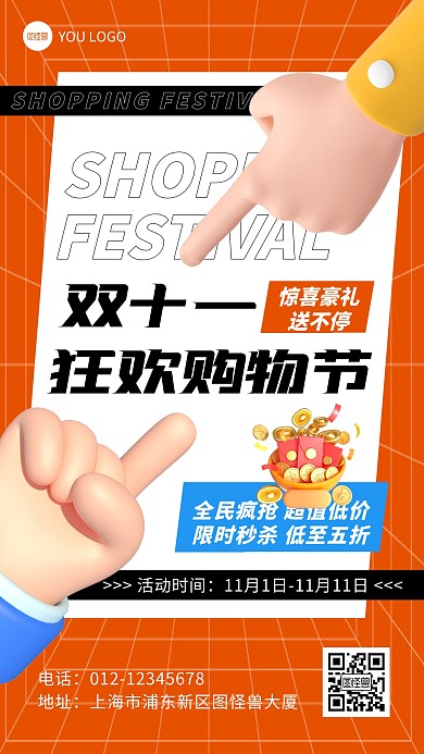 双十一狂欢购物折扣手机营销海报