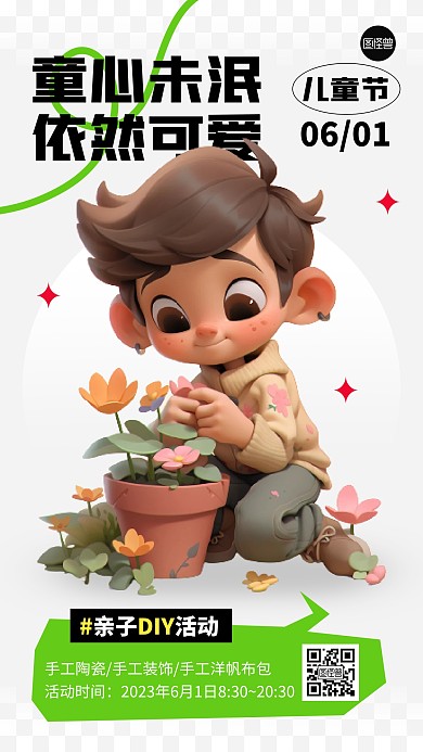 儿童节趣味活动AI人物海报