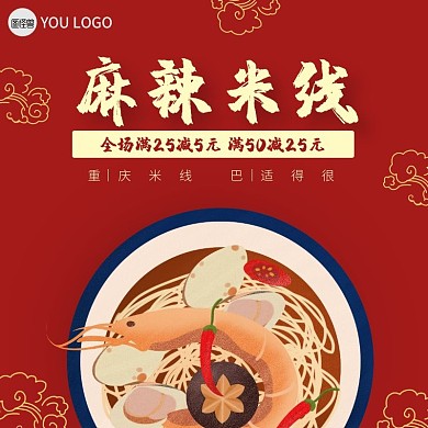 麻辣重庆米线饿了么店招