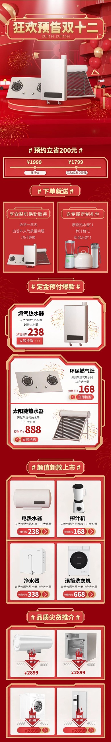 厨房家电大气简约红金色双十二预售详情页