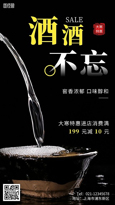 大寒海报白酒简约白色白酒手机海报