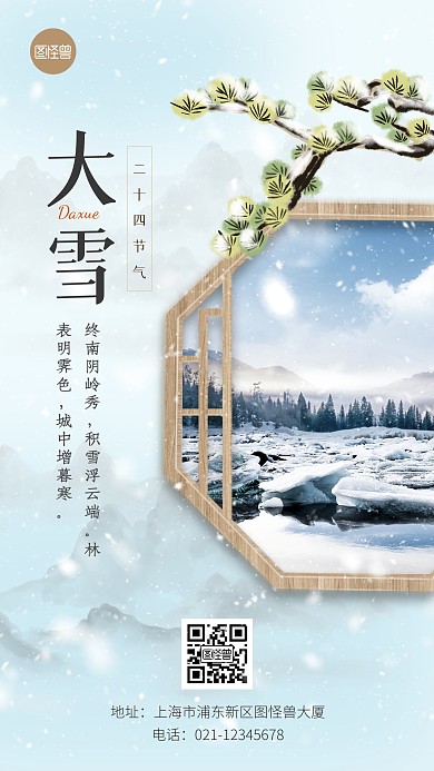 大雪节气祝福简约古风手机海报