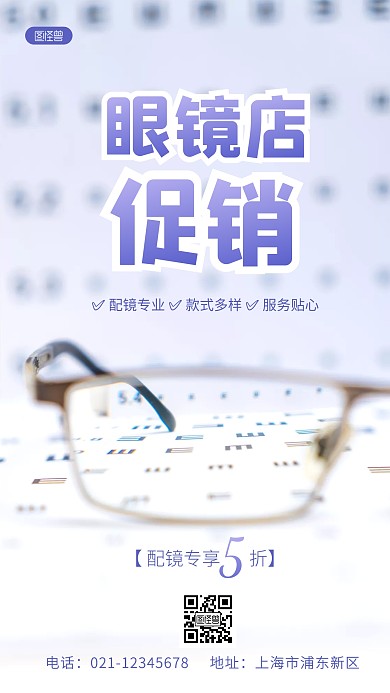 简约紫色眼镜店促销活动宣传摄影图海报