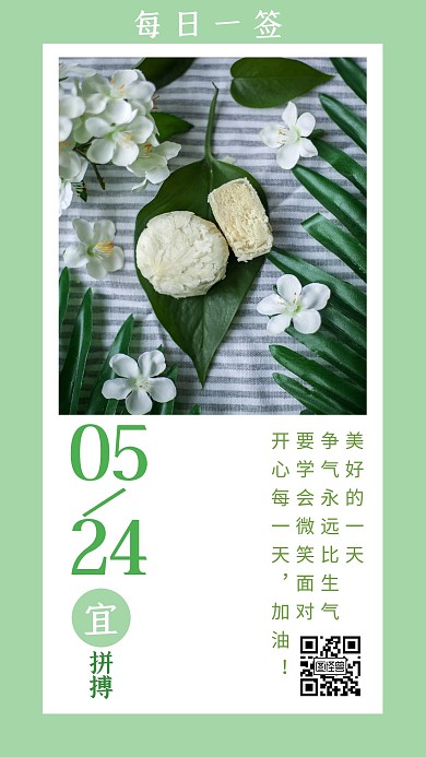 早安日签励志清新海报