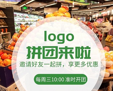 超市小程序拼团实物封面图