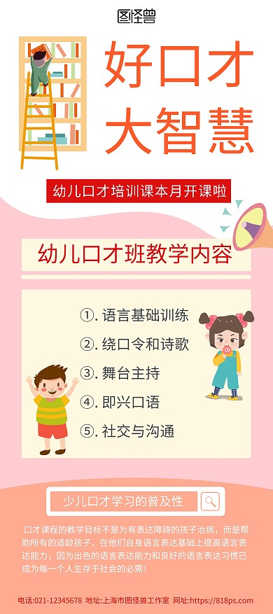 教育培训卡通幼儿口才展架