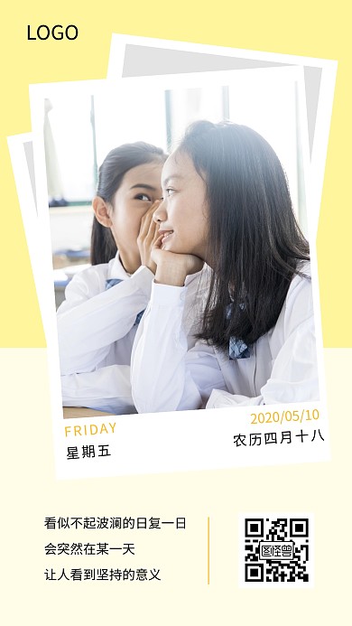 学习励志正能量日签海报