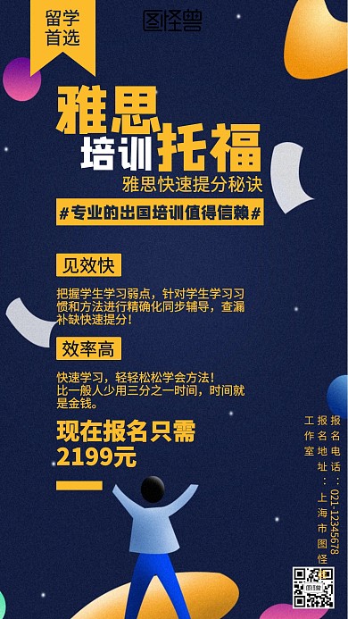 卡通出国留学雅思托福培训海报