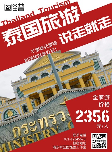 大气泰国红色旅游海报	