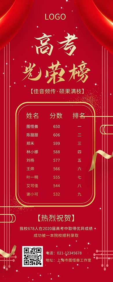 创意红色喜庆高考喜报光荣榜营销长图