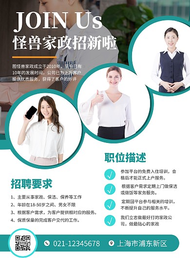 蓝色简约大气家政招聘竖版海报在线制作