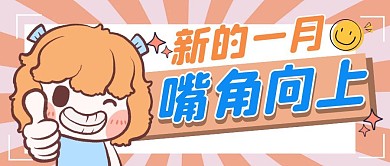 卡通动漫二月趣味创意放射公众号首图